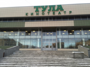 кинотеатр "Тула"